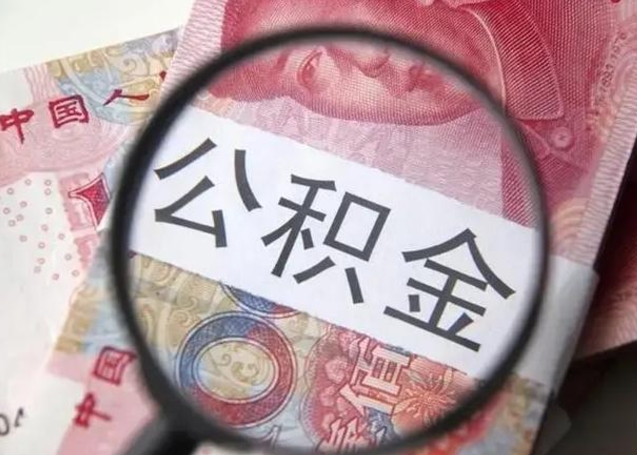 文昌在职封存的公积金怎么提取（在职人员公积金封存）